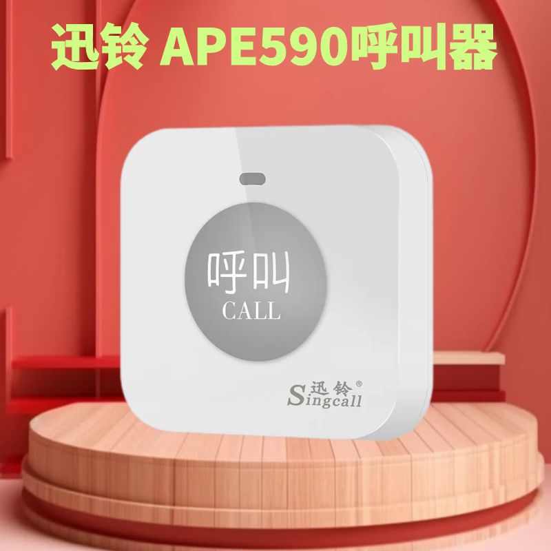 APE590无线呼叫器月子会所