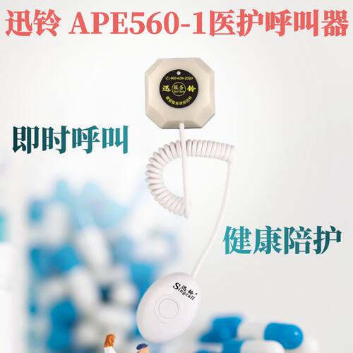 APE560-1无线呼叫器带手柄