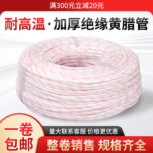 黄腊管 整卷连续绝缘套管8mm10mm12mm14mm16mm18mm20mm黄蜡管