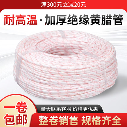 黄腊管  整卷连续绝缘套管8mm10mm12mm14mm16mm18mm20mm黄蜡管