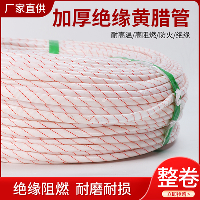 绝缘高温黄腊管文铂绝缘套管