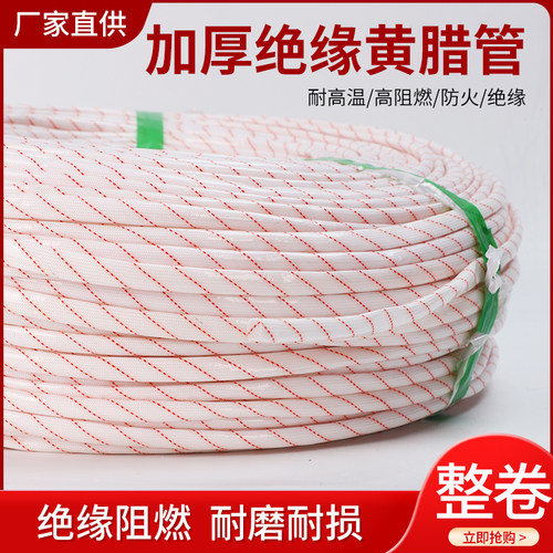 绝缘高温黄腊管文铂绝缘套管