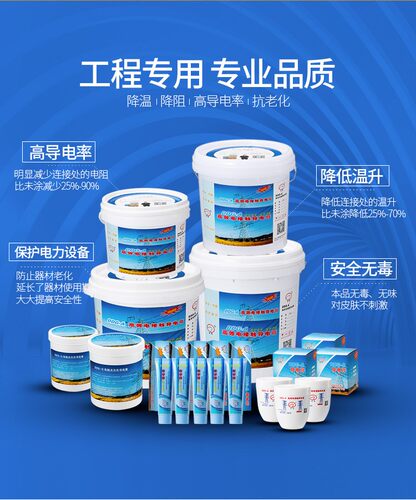 导电膏长电电力复合脂