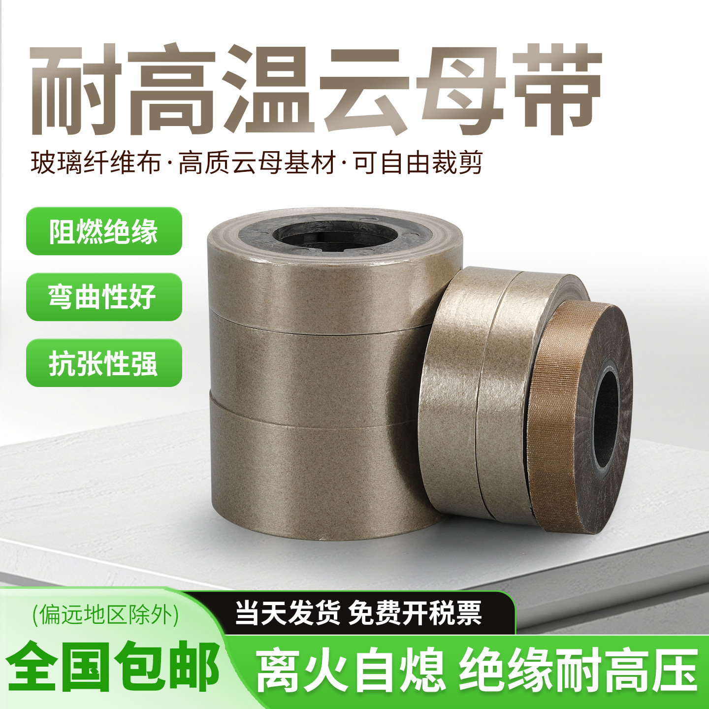 电线电缆用耐火云母带 耐高温绝缘云母带三合一金云母带