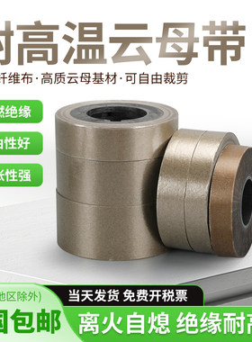 电线电缆用耐火云母带 耐高温绝缘云母带三合一金云母带