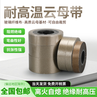 电线电缆用耐火云母带 耐高温绝缘云母带三合一金云母带