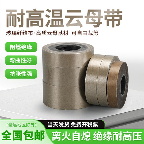 电线电缆用耐火云母带 耐高温绝缘云母带三合一金云母带