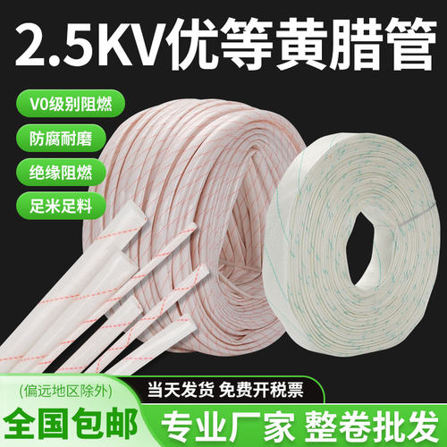 2.5KV黄腊管 绝缘套管连长黄蜡管玻璃纤维管玻纤高温管电工埋墙管
