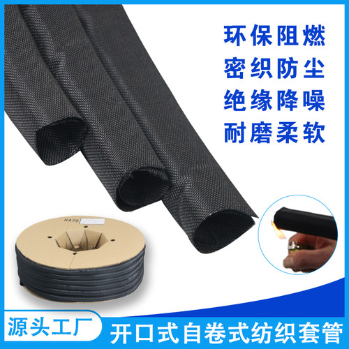 自卷式套管线束管网管穿线管