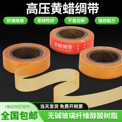 黄腊绸带 黄蜡绸带 油性贡漆绸带（高压）2210-1 20MM宽