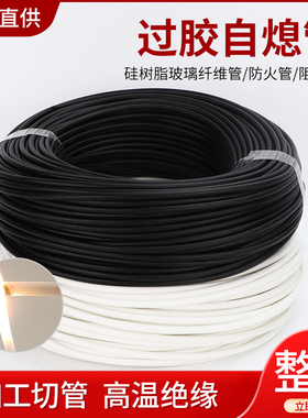 过胶不散口自熄管玻纤管纤维管阻燃管高温管玻纤管