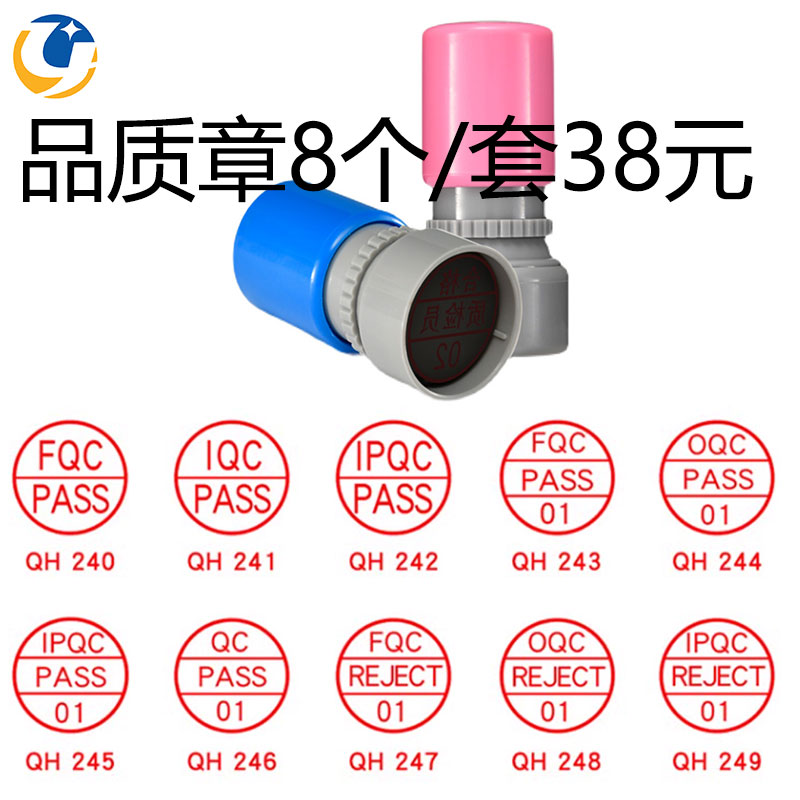 合格章质量章检验印章蓝色QC