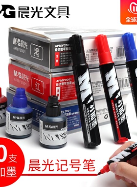 晨光M08油性笔物流快递记号笔黑色油性笔批发勾线笔可加重复墨水