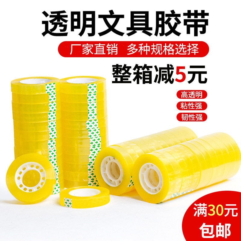 小透明胶带文具学习办公花店外卖打包细窄小胶带修正文具胶带学生