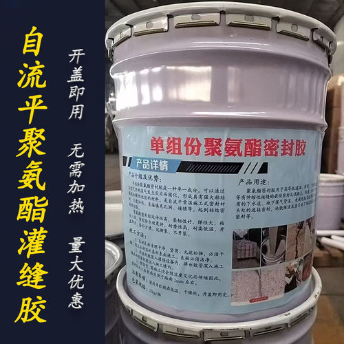 单组分聚氨酯密封胶 冷灌缝胶 水泥 沥青路面裂缝修补隧道伸缩嵌