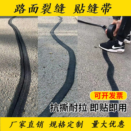 沥青路面无胎基沙面贴缝带填缝带裂缝贴压缝带裂缝修补砂面 厂家