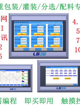 触摸屏智能定量包装秤
