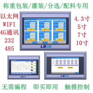 触摸屏智能定量包装秤颗粒粉料定量分装灌装配料秤电子秤厂家供应