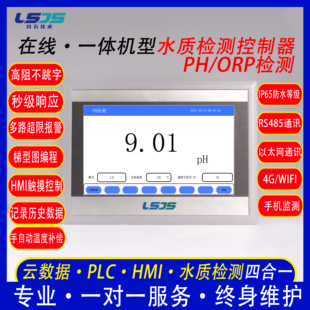在线水质检测仪PH/ORP传感器专用污水处理水产养殖监测工业触摸屏