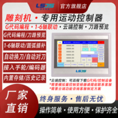 10寸雕刻机专用控制器离线运动控制系统支持程序导入和多轴联动