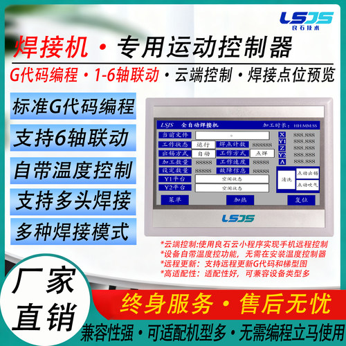 工业智能焊接机触摸屏G代码