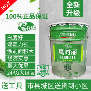 三棵树真时丽24kg内墙乳胶漆