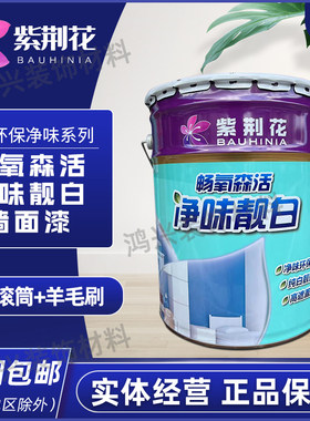 紫荆花漆畅氧森活净味靓白墙面漆