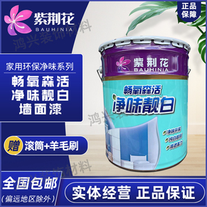 紫荆花漆畅氧森活净味靓白墙面漆