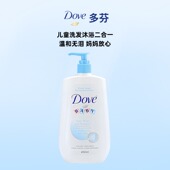 美国多芬Dove婴幼儿洗发水沐浴露两用男女童专用洗沐二合一温和