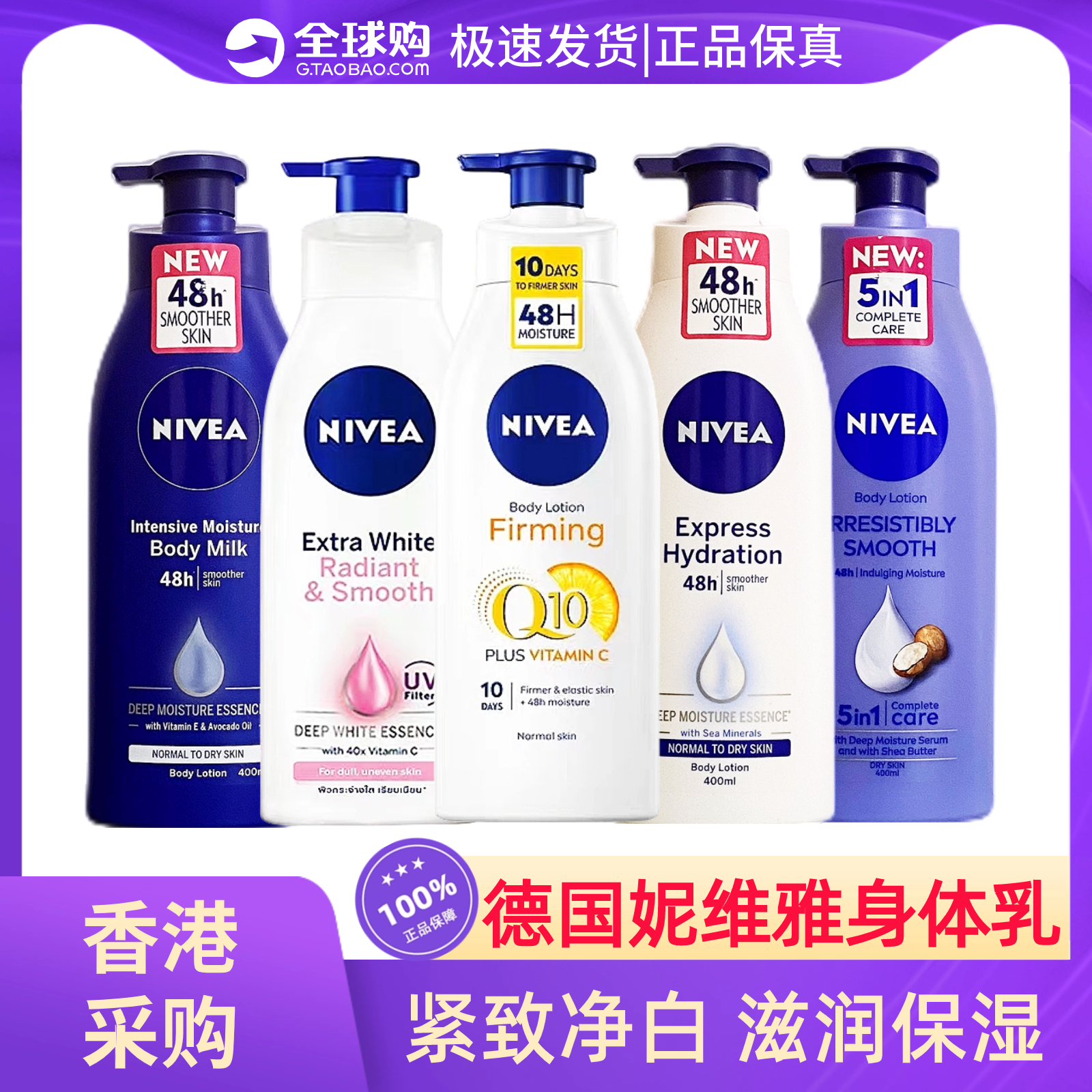 进口妮维雅身体乳液紧致Q10活肤净白滋润全身保湿补水润肤乳400ml