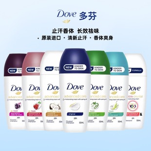 多芬Dove止汗滚珠腋下去汗清爽香体走珠露持久淡香防臭香水进口