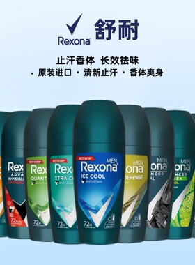 进口舒耐Rexona男士止汗走珠香体止汗露清新干爽持久除汗香水滚珠