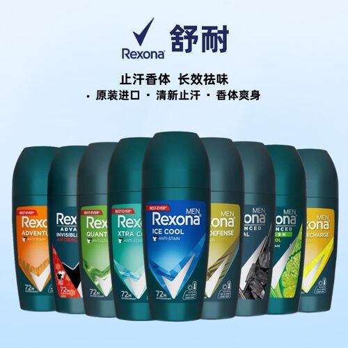 进口舒耐Rexona止汗露香体走珠