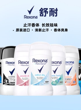 进口舒耐rexona香体止汗膏清新舒爽柔肤修护持久留香干爽去异味