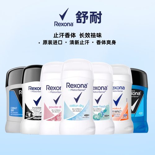 进口舒耐止汗膏冰感清新持久留香