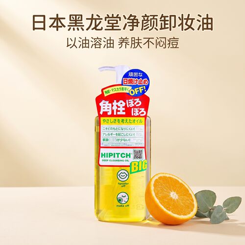黑龙堂卸妆油去角栓温和净颜卸妆