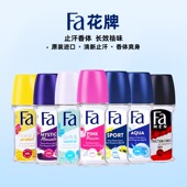 FA花牌走珠止汗露香体清爽长效抑汗男女德国清新香水48h海洋活力