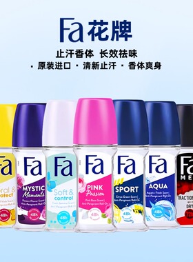 FA花牌走珠止汗露香体清爽长效抑汗男女德国清新香水48h海洋活力