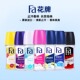 FA花牌走珠止汗露香体清爽长效抑汗男女德国清新香水48h海洋活力