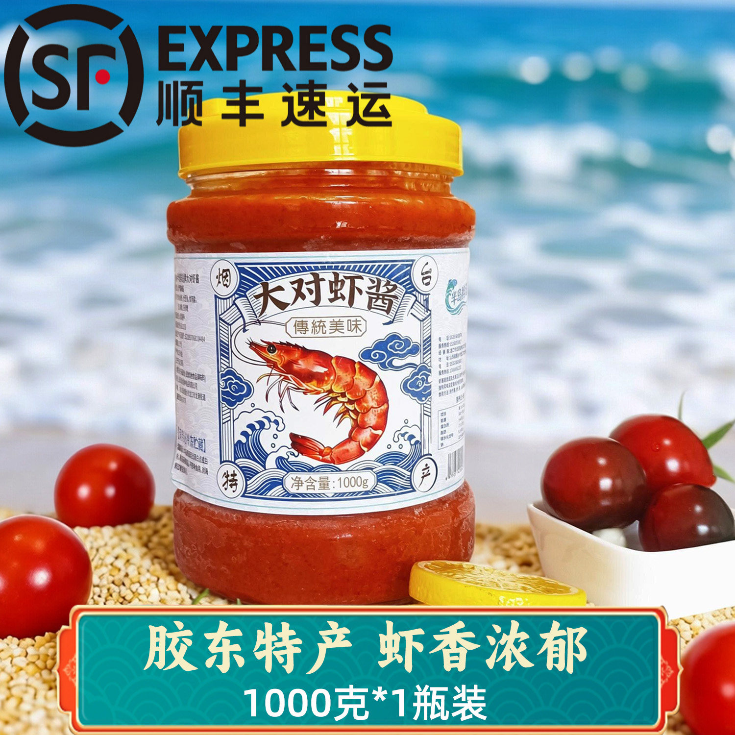 顺丰冷冻品 2斤装山东烟台特产大对虾酱半岛鲜造新起红头虾脑虾膏图片