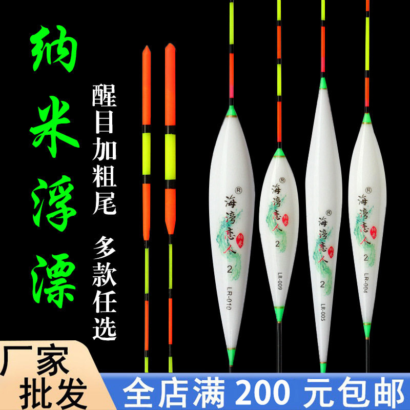 可批发新品海湾恋人纳米软身浮漂抗挤压不吃水套装加粗醒目鲫浮漂