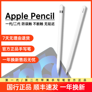 Apple 2代笔平板压感 Pencil 二代苹果原装 iPad 手写笔一代正品