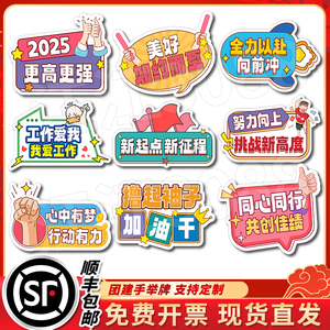 定制2025年蛇年公司团建手举牌新年年会手持牌元旦手拿牌拍照道具