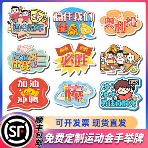 运动会手举牌异型加油牌班级入场
