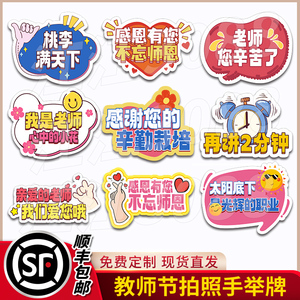 定制KT板手持牌手举牌合影手牌