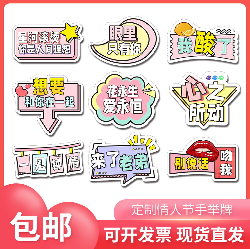 情人节异形拍照道具手举牌