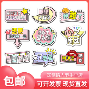 情人节异形拍照道具手举牌