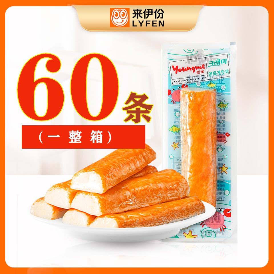 来伊份蟹味鳕鱼棒60条整箱进口即食鱼深海鱼肉糜鲜嫩散装海鲜零食