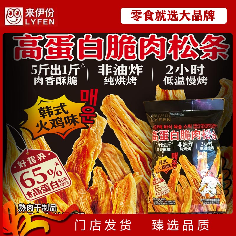 来伊份高蛋白脆肉松条韩式火鸡味香脆微辣非油炸纯烧烤鸡肉类制品