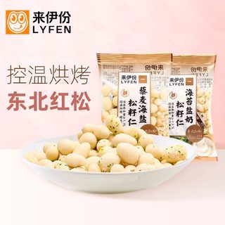 来伊份松籽仁500g海苔盐奶藜麦海盐味休闲零食东北红松子炒货坚果